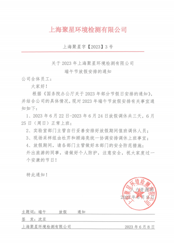聚星檢測(cè)